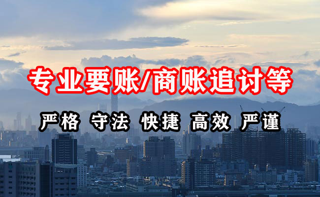 德令哈收债公司